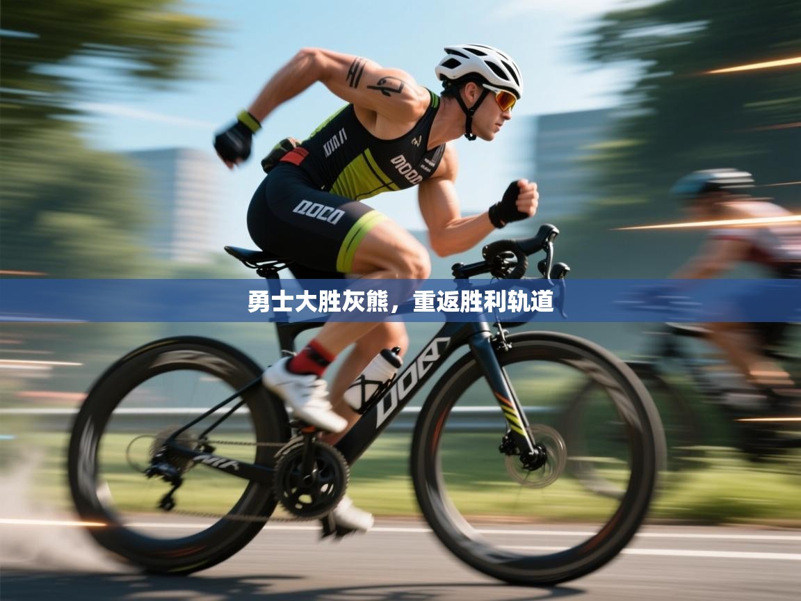 勇士大胜灰熊,重返胜利轨道 第2张